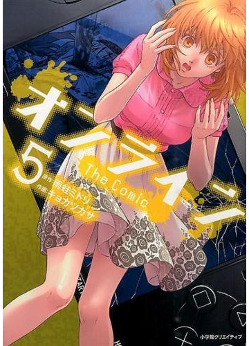 オンラインｔｈｅ ｃｏｍｉｃ ５ ｅｄｇｅｓｔａｒ ｃｏｍｉｃｓ の通販 雨蛙ミドリ キョカツカサ コミック Honto本の通販ストア