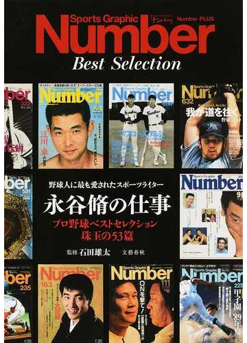 通販 限定価格送料無料 ナンバープラスプロ野球 永谷脩 74fea8ad インテル株式会社 Feb Ulb Ac Id