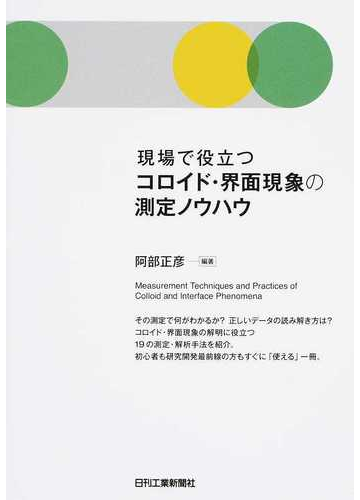 界面現象