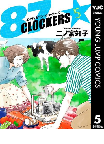 期間限定価格 87clockers 5 漫画 の電子書籍 無料 試し読みも Honto電子書籍ストア