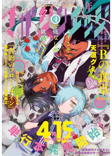 少年マガジンエッジ 16年4月号 16年3月17日発売 漫画 の電子書籍 無料 試し読みも Honto電子書籍ストア