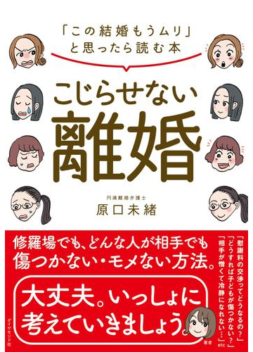 円満離婚 はたまた復縁 離婚を考えたときに手に取りたい本 Hontoブックツリー