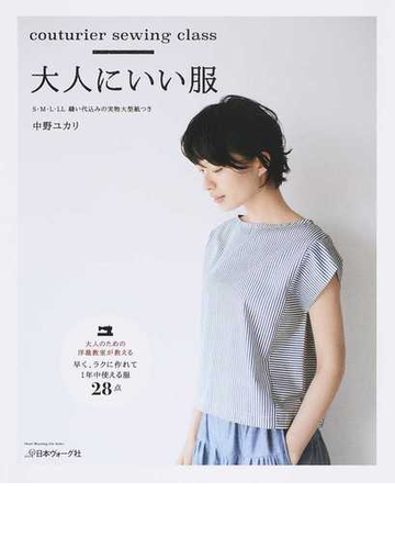 大人にいい服の通販 中野 ユカリ Heart Warming Life Series 紙の本 Honto本の通販ストア