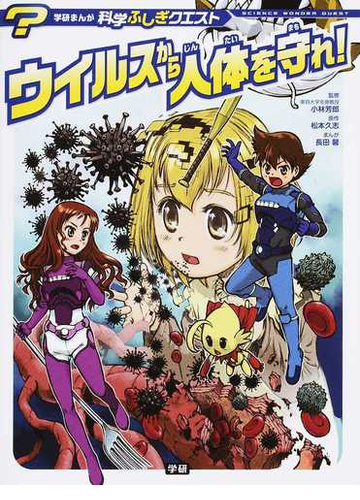 新品本物 中古 学研まんが科学ふしぎクエストシリーズ 全10巻セット 学研プラス 単行本 その他 Slcp Lk 新品本物 中古 学研まんが科学ふしぎクエストシリーズ 全10巻セット 学研プラス 単行本 その他 Slcp Lk