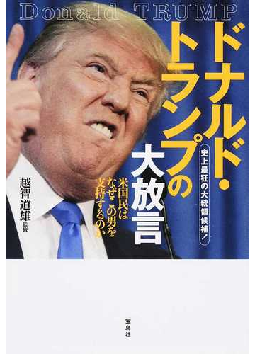 トランプ狂