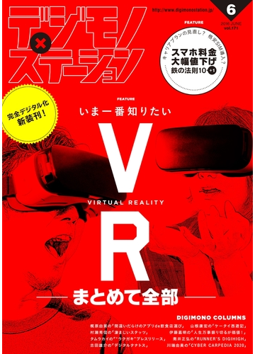 デジモノステーション 16年6月号 の電子書籍 Honto電子書籍ストア