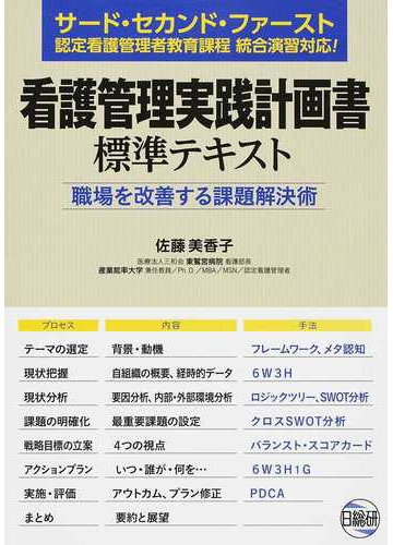 看護管理学習テキスト 第3版 2021 ファーストレベル