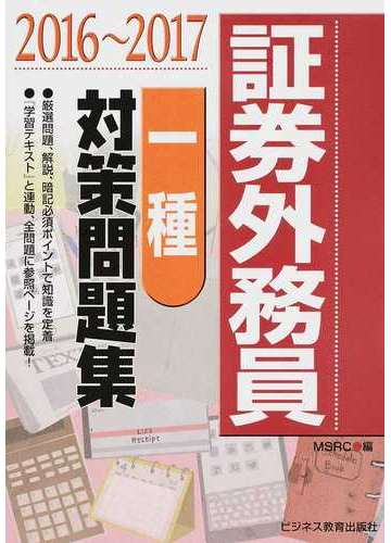 100 安心保証 これ1冊 証券外務員一種合格テキスト 本 売り尽くし価格 Priceinmalawi Com