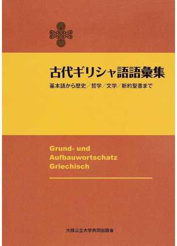 聖書ギリシャ語辞典 10巻セット キッテル 美品 inspektorat.madiunkota