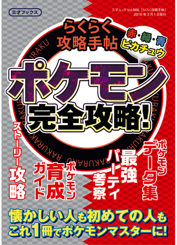 らくらく攻略手帖の電子書籍 Honto電子書籍ストア