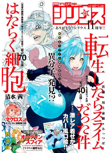 月刊少年シリウス 16年7月号 16年5月26日発売 漫画 の電子書籍 無料 試し読みも Honto電子書籍ストア