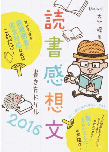 セットアップ 値段 読書感想文書き方ドリル 16 B2d906 新品在庫品 Www Cfscr Com