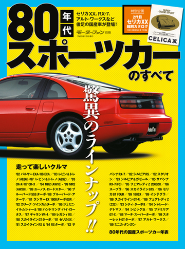 80年代スポーツカーのすべての電子書籍 Honto電子書籍ストア