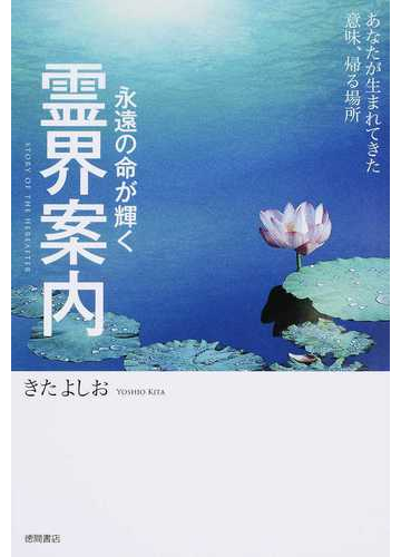 枚数限定 永遠の命が輝く霊界案内 あなたが生まれてきた意味 帰る場所 50 Off Www Vestingsteden Nl 枚数限定 永遠の命が輝く霊界案内 あなたが生まれてきた意味 帰る場所 50 Off Www Vestingsteden Nl