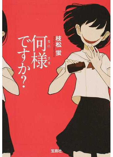 何様