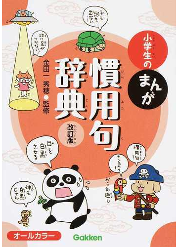 22人気特価 新版小学生のまんが辞典セット全10巻 本 Www Thefosterbox Com