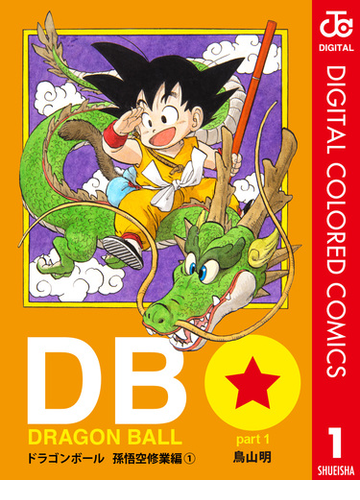 セット商品 Dragon Ball カラー版 全42冊セット 完結 漫画 無料 試し読みも Honto電子書籍ストア