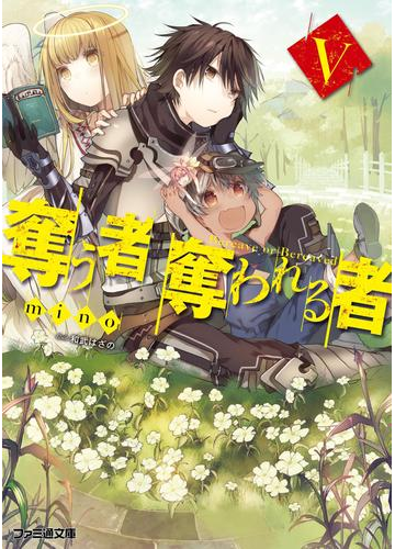 奪う者 奪われる者5の電子書籍 Honto電子書籍ストア