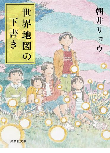 自分の居場所はどこ と感じたときに読みたい 心が強くなる小説 Hontoブックツリー