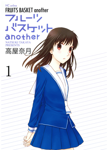 フルーツバスケットａｎｏｔｈｅｒ １の通販 高屋奈月 花とゆめコミックス コミック Honto本の通販ストア