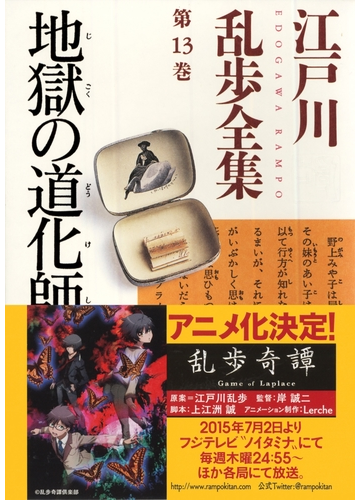 地獄の道化師 江戸川乱歩全集第13巻 の電子書籍 Honto電子書籍ストア