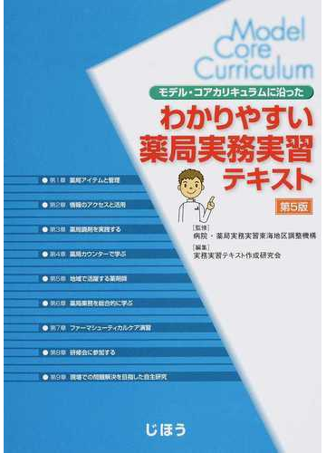 薬局実務実習指導パーフェクトマニュアル ○日本正規品○ 4680円引き