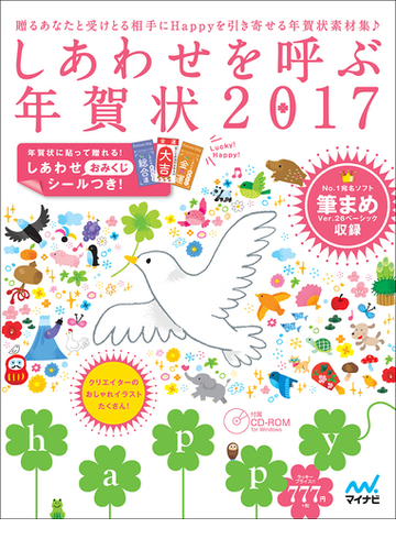 しあわせを呼ぶ年賀状17の通販 紙の本 Honto本の通販ストア