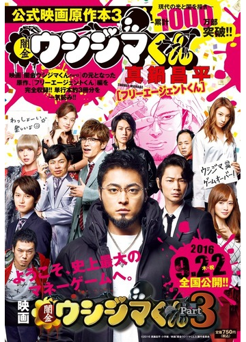 闇金ウシジマくん 公式映画原作本3 フリーエージェントくん ビッグ コミックス の通販 真鍋 昌平 ビッグコミックス コミック Honto本の通販ストア