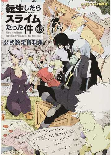 もらって嬉しい出産祝い転生したらスライムだった件 8 U 5巻ケース入り 文学 小説 本 音楽 ゲーム 12 150 Blog Spiroslounge Com
