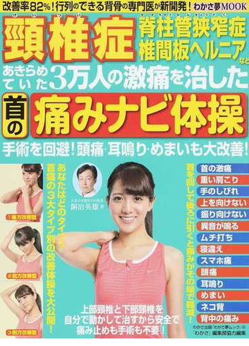 首から肩 うでへの痛み 痺れ 医療法人 くすのき会