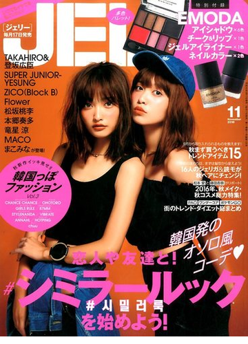 Jelly ジェリー 16年 11月号 雑誌 の通販 Honto本の通販ストア Jelly ジェリー 16年 11月号 雑誌 の通販 Honto本の通販ストア