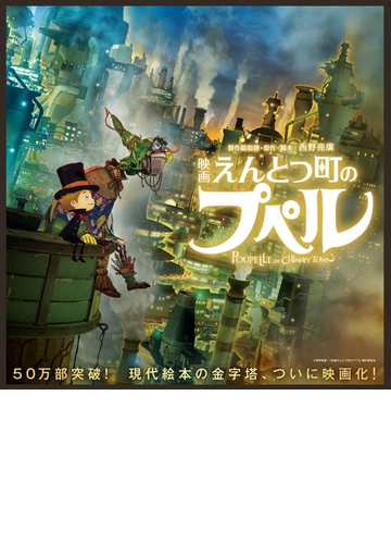 えんとつ町のプペルの通販 にしの あきひろ 紙の本 Honto本の通販ストア