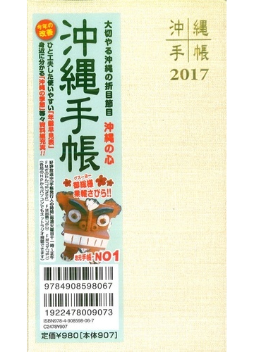 沖縄手帳 ２０１７ アイボリーの通販 沖縄手帳社 紙の本 Honto本の通販ストア