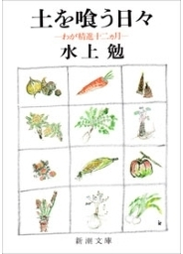 伝統に培われてきた日本の食文化、精進料理について知ることができる本