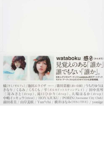感０の通販 ｗａｔａｂｏｋｕ 紙の本 Honto本の通販ストア