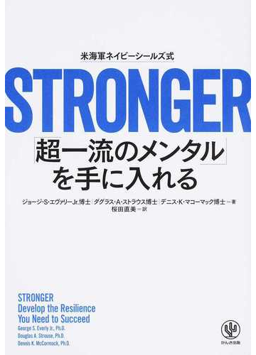 ネイビーシールズ 米海軍特殊部隊 リーダーズ マニュアル ジョッコ ウィリンク 森内薫 漫画 無料試し読みなら 電子書籍ストア ブックライブ