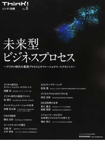 未来型ビジネスプロセス デジタル時代の業務プロセスとオペレーショナル エクセレンスの通販 トランスコスモス株式会社 紙の本 Honto本の通販ストア