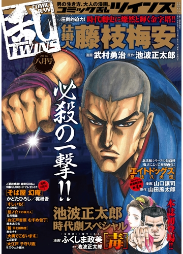 コミック乱ツインズ 16年8月号 無料版 の電子書籍 Honto電子書籍ストア