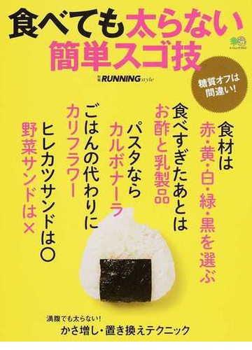 食べても太らない簡単スゴ技 糖質オフは間違い リセット食 食材は色で選ぶ 食べる順番を知るの通販 エイムック 紙の本 Honto本の通販ストア