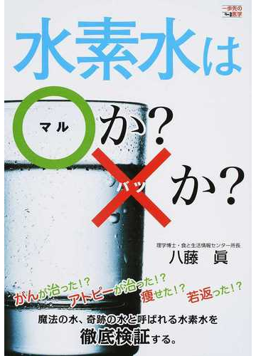 心霊診断 ガンも治る奇跡のオーム振動水 感想 レビュー 読書メーター