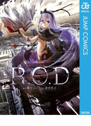R O D Rehabilitation 漫画 の電子書籍 無料 試し読みも Honto電子書籍ストア