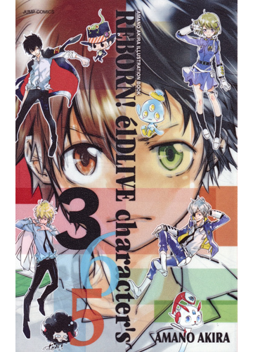 Reborn Eldlive Character S 365 Amano Akira Illustration Bookの通販 天野明 ジャンプコミックス コミック Honto本の通販ストア Reborn Eldlive Character S 365 Amano Akira Illustration Bookの通販 天野明 ジャンプコミックス コミック Honto本の通販ストア