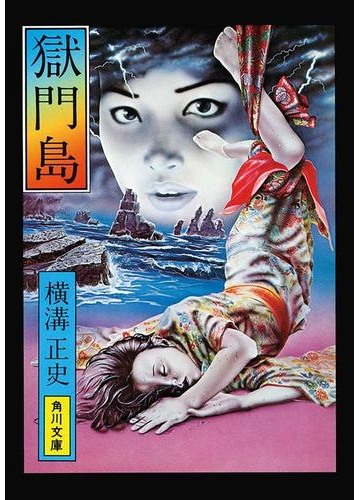 【ジャケ買いしたくなる!!】 杉本一文の文庫58冊セット （ 横溝 / 半村 ) ジャケ買いしたくなる!!】 杉本一文の文庫58冊セット （ 横溝