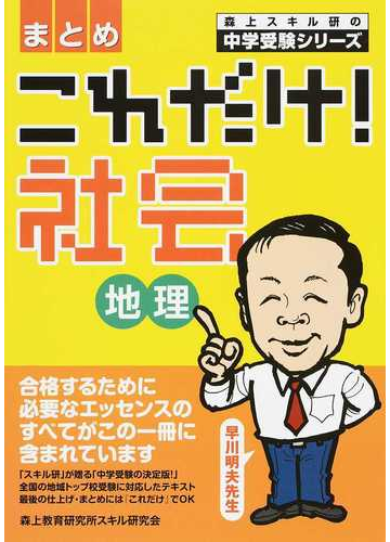 これだけ 社会地理 まとめの通販 早川 明夫 紙の本 Honto本の通販ストア