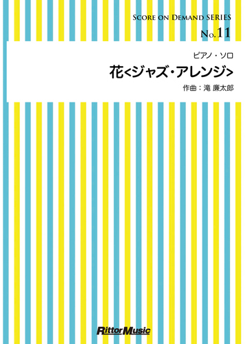 オンデマンドブック 花 ジャズアレンジ の通販 滝 廉太郎 紙の本 Honto本の通販ストア