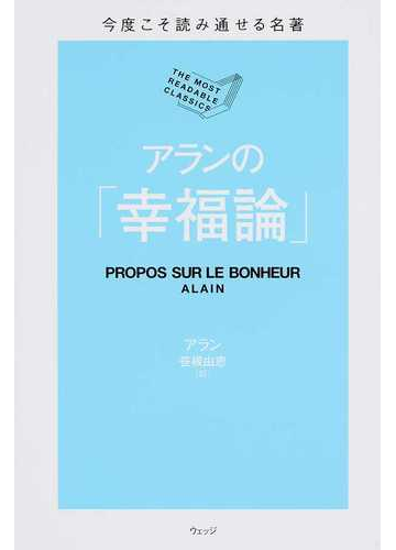 通販質屋 アラン幸福論 Alain Propos Sur Le Bonheur Fc0df694 海外お取寄せ商品 Www Cfscr Com