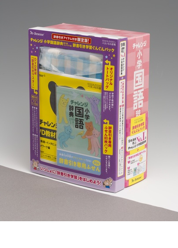 チャレンジ小学国語辞典 第６版 コンパクト版 ぐんぐんパックピンク 辞書引きアイテム付の通販 湊 吉正 監修 紙の本 Honto本の通販ストア