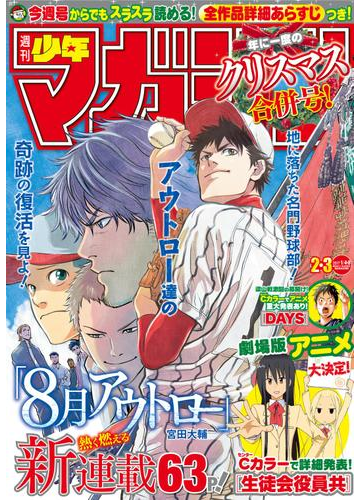 週刊少年マガジン 17年2 3号 16年12月14日発売 漫画 の電子書籍 無料 試し読みも Honto電子書籍ストア