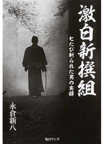 激白