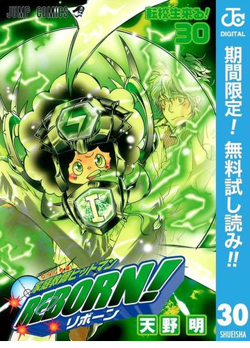 家庭教師ヒットマンreborn モノクロ版 期間限定無料 30 漫画 の電子書籍 無料 試し読みも Honto電子書籍ストア